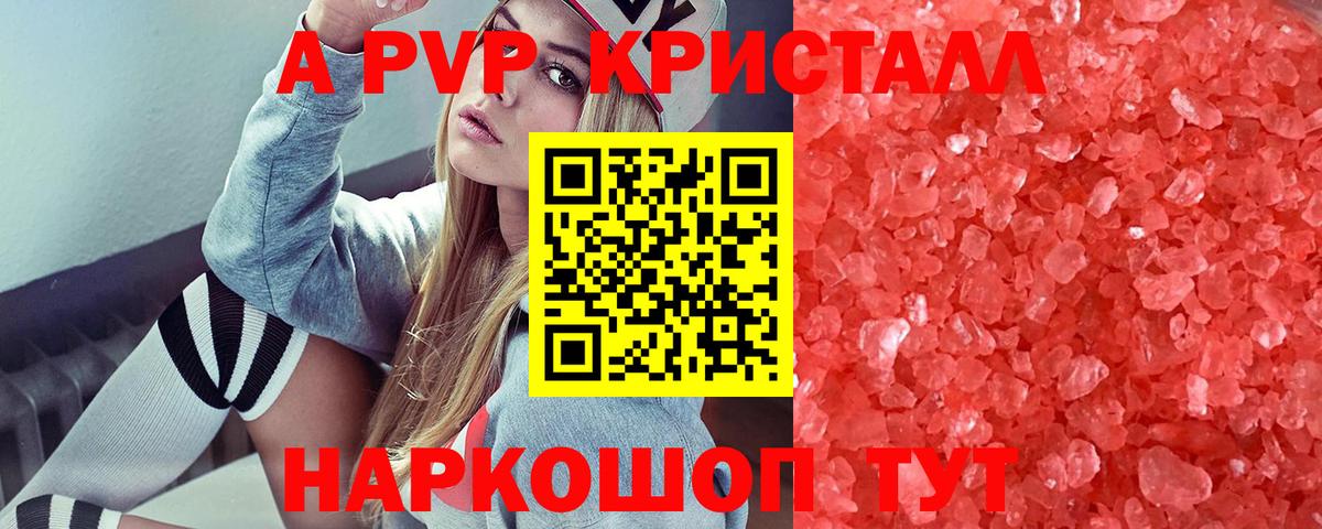 A-PVP VHQ  Вход с VPN  APVP кристаллы  Нурлат  Alfa_PVP Crystall 
