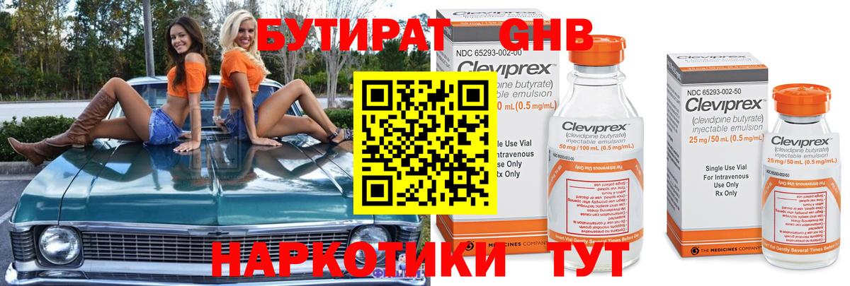 Бутират GHB Нурлат