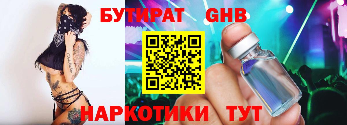 Нурлат  БУТИРАТ 99%  Вход с VPN 