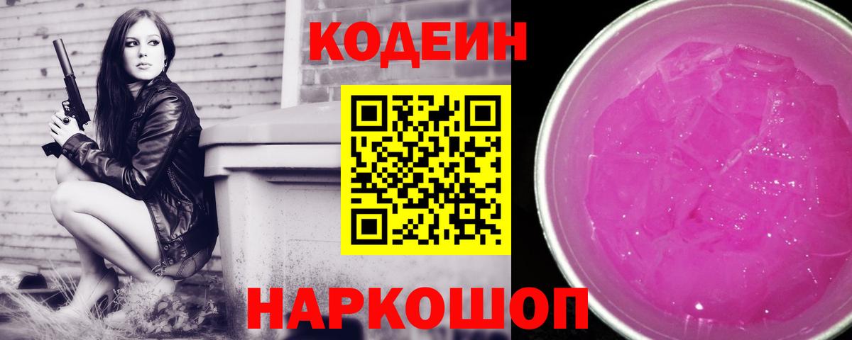 Нурлат  Codein Purple Drank  Вход с VPN  Кодеиновый сироп Lean напиток Lean (лин) 