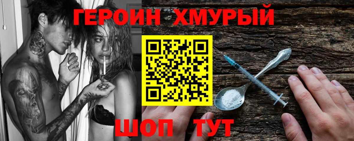 ГЕРОИН Heroin Нурлат
