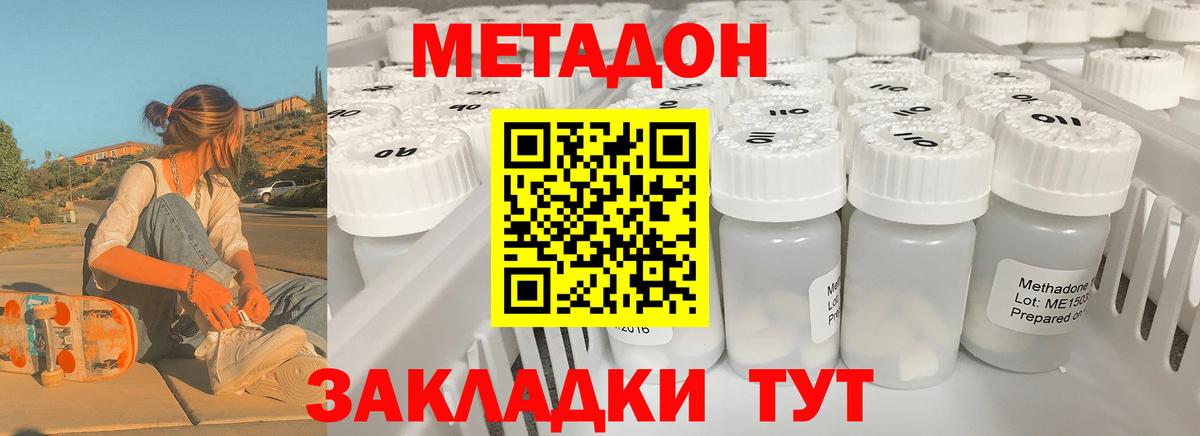 Метадон кристалл Нурлат