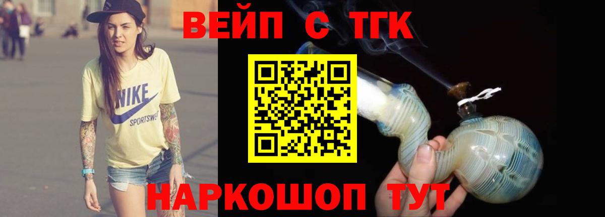 ТГК вейп с тгк Нурлат